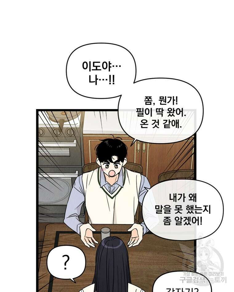 양아치의 스피치 5화 71