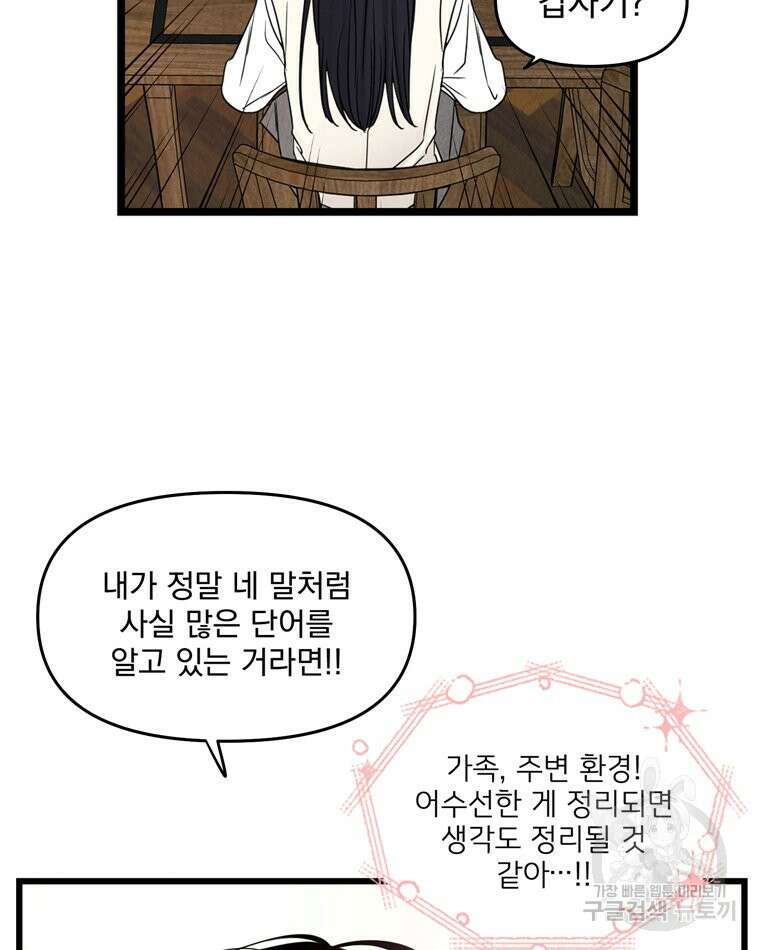 양아치의 스피치 5화 72
