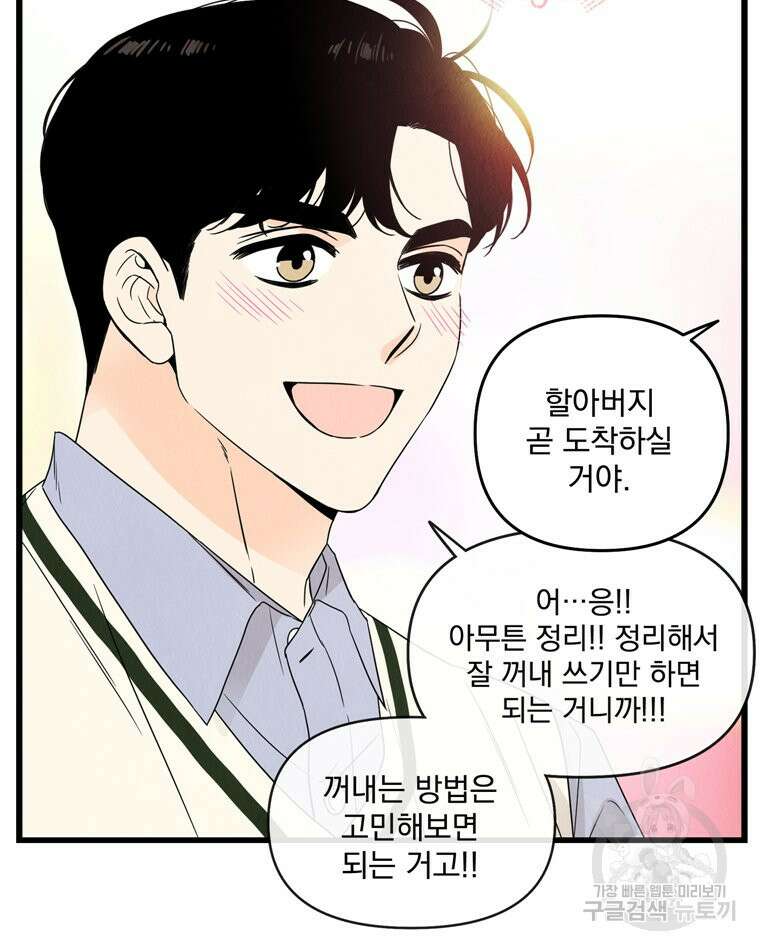 양아치의 스피치 5화 73
