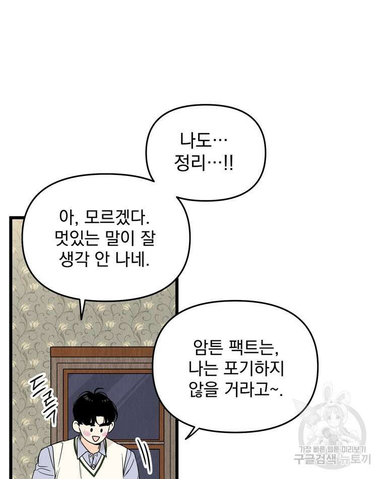 양아치의 스피치 5화 74