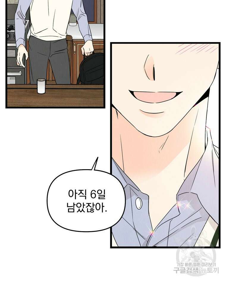 양아치의 스피치 5화 75