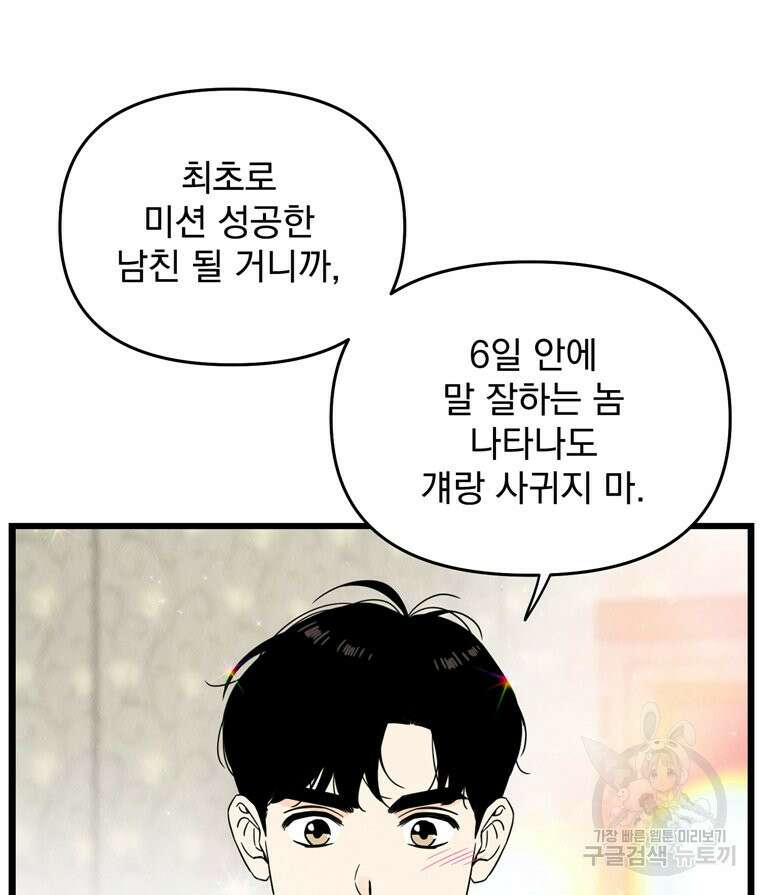 양아치의 스피치 5화 76