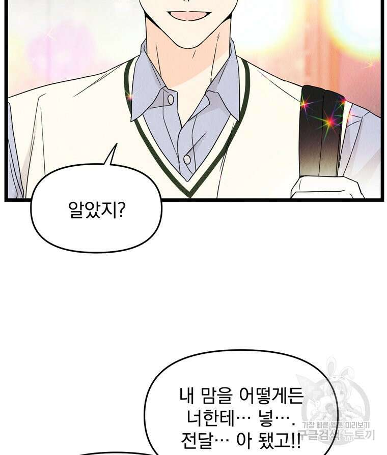 양아치의 스피치 5화 77