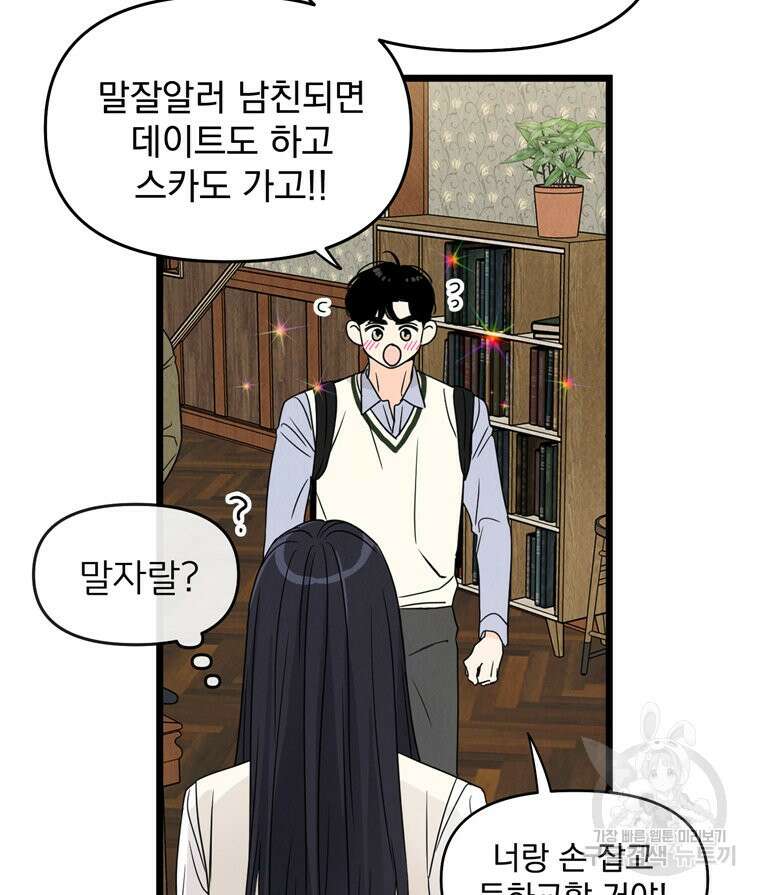 양아치의 스피치 5화 78