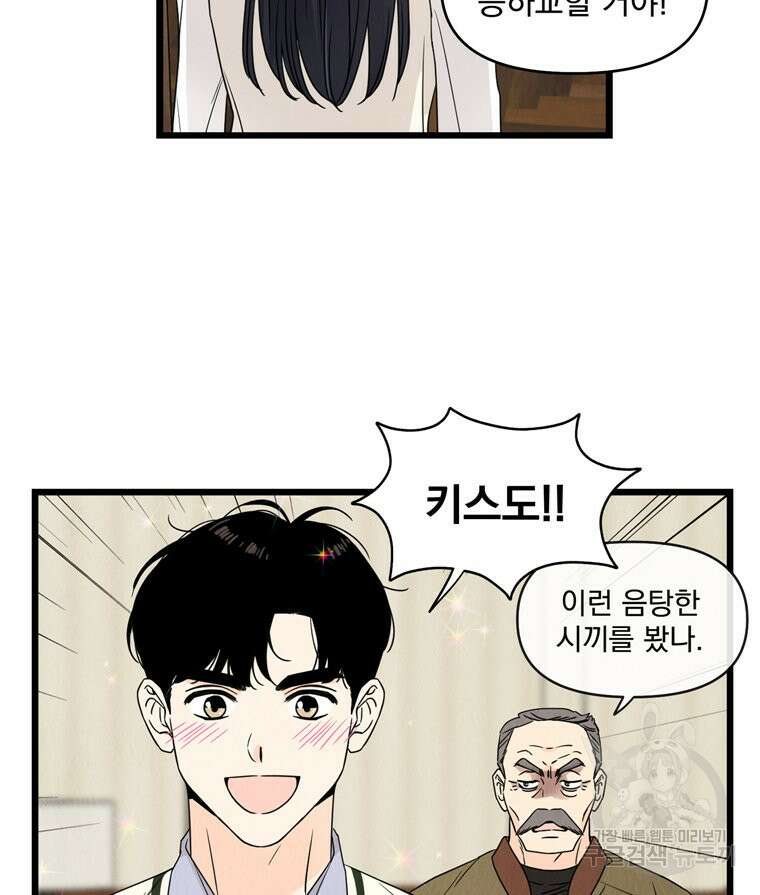 양아치의 스피치 5화 79