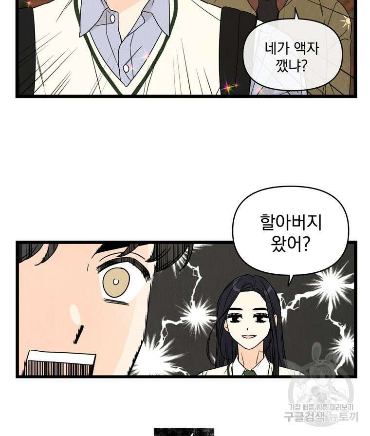 양아치의 스피치 5화 80