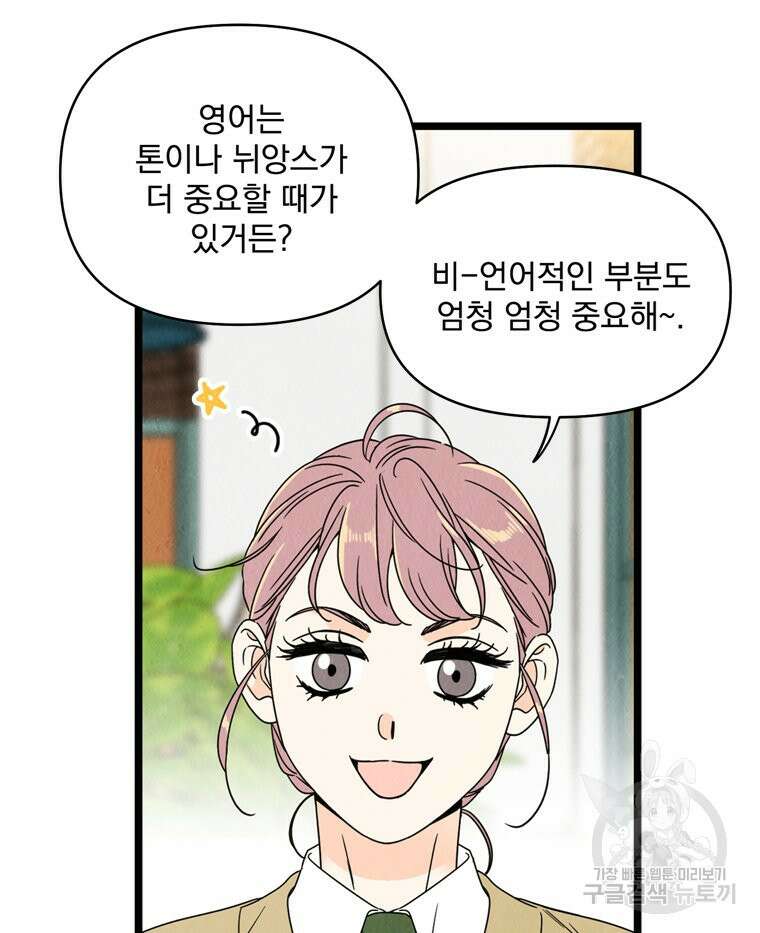 양아치의 스피치 9화 4