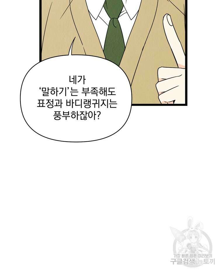 양아치의 스피치 9화 5