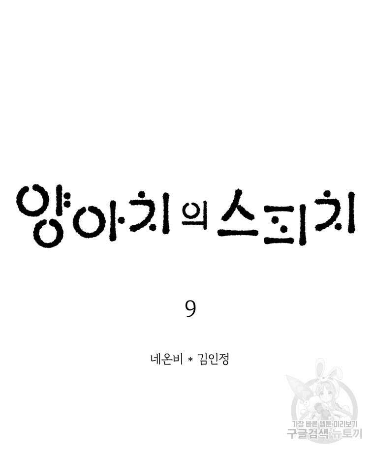 양아치의 스피치 9화 6