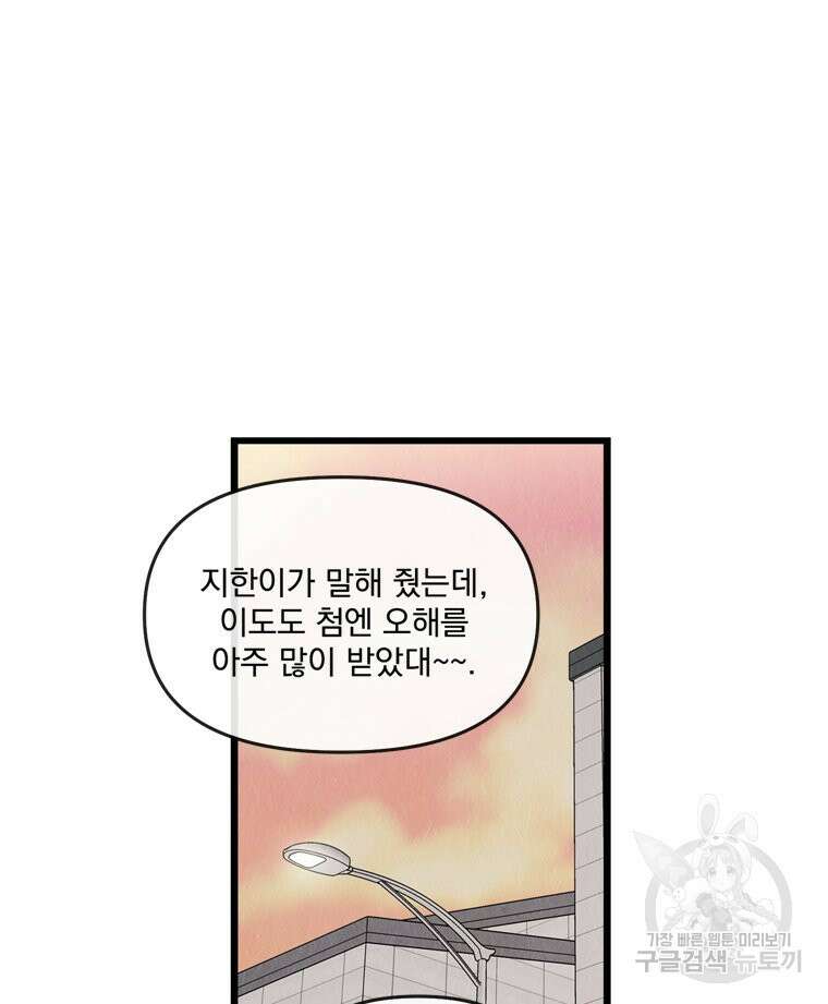 양아치의 스피치 9화 7