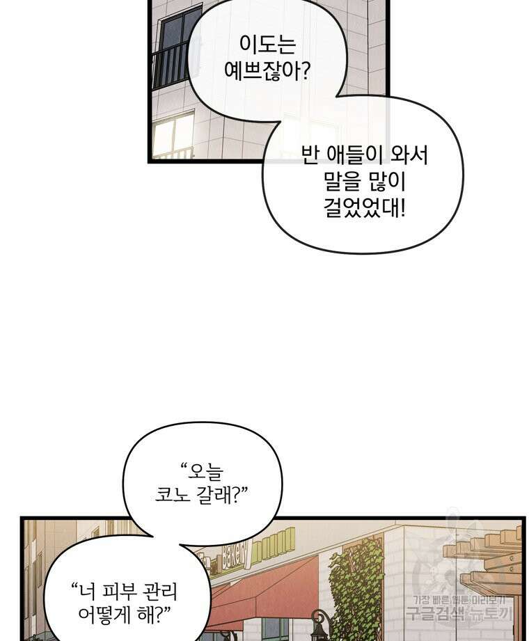 양아치의 스피치 9화 8