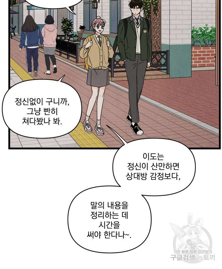 양아치의 스피치 9화 9
