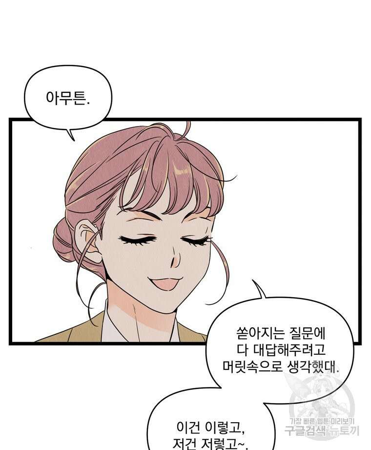 양아치의 스피치 9화 10