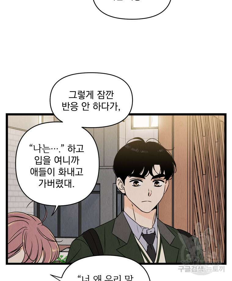 양아치의 스피치 9화 11