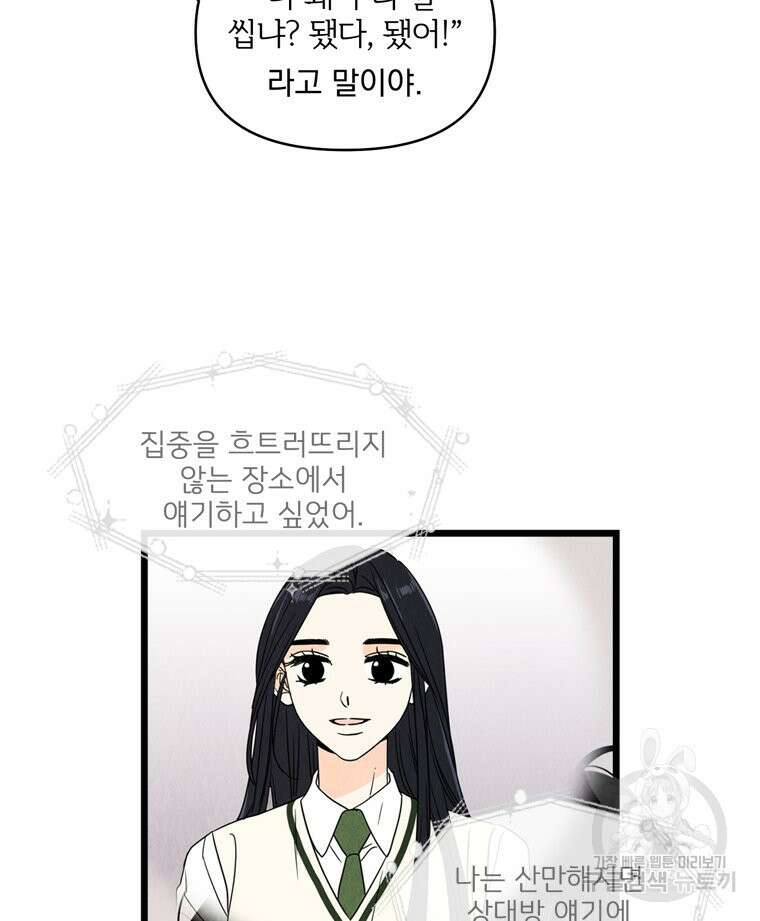 양아치의 스피치 9화 12