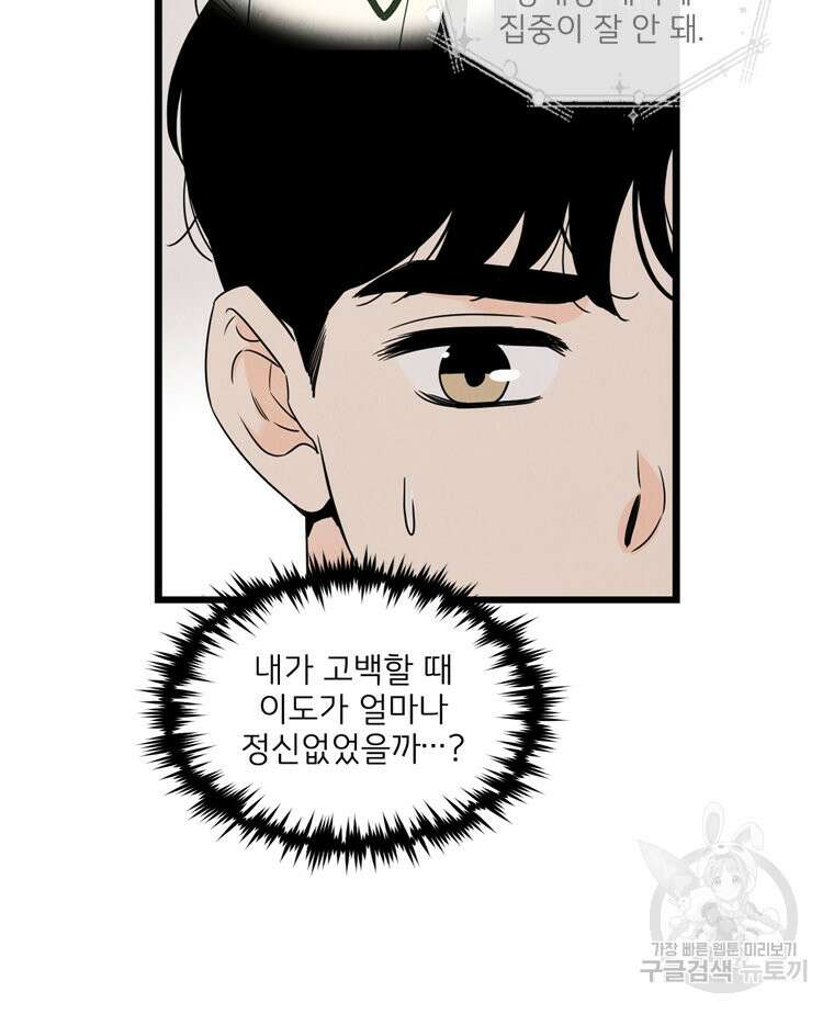 양아치의 스피치 9화 13