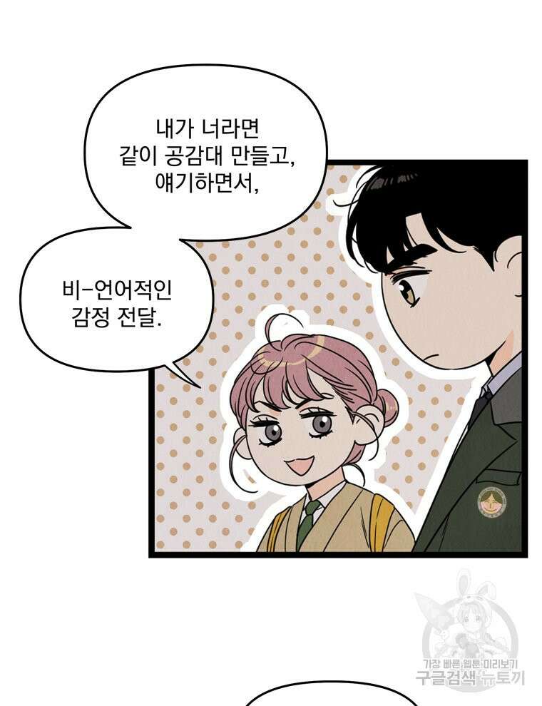 양아치의 스피치 9화 14