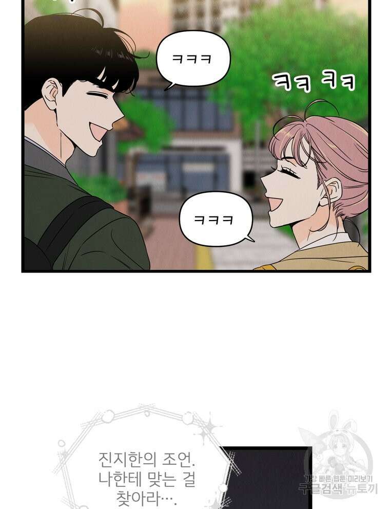 양아치의 스피치 9화 17