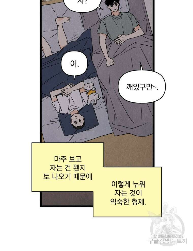 양아치의 스피치 9화 19