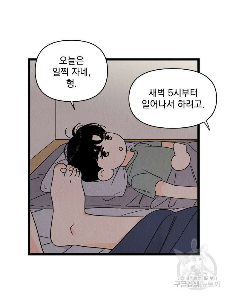 양아치의 스피치 9화 20