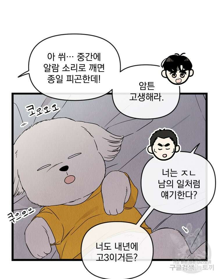 양아치의 스피치 9화 21