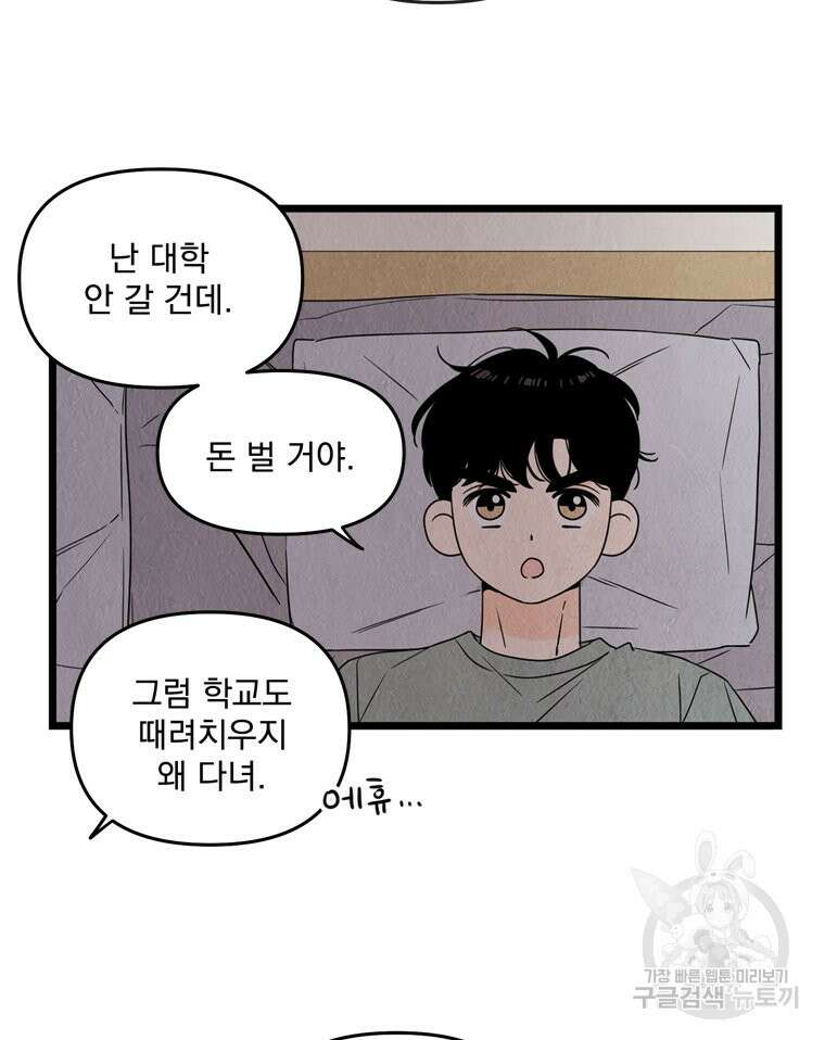 양아치의 스피치 9화 22