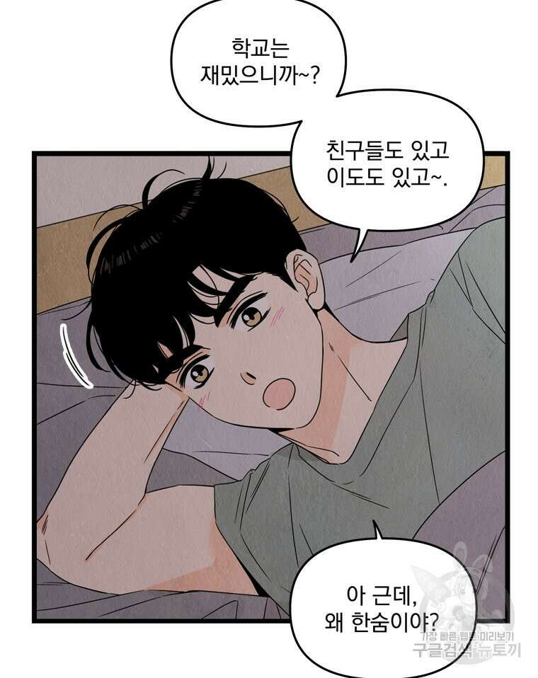 양아치의 스피치 9화 23