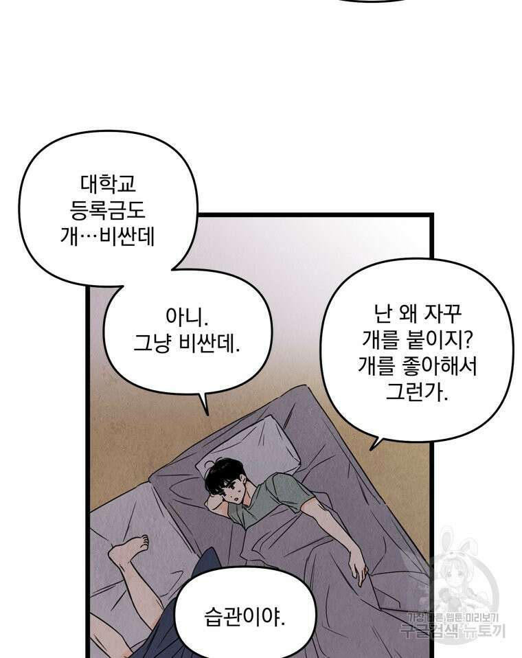 양아치의 스피치 9화 24
