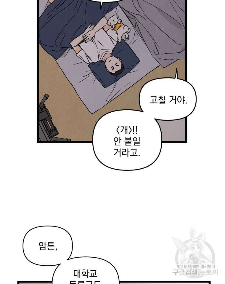 양아치의 스피치 9화 25