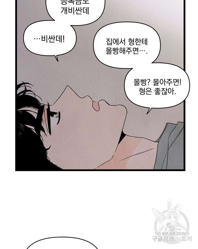 양아치의 스피치 9화 26
