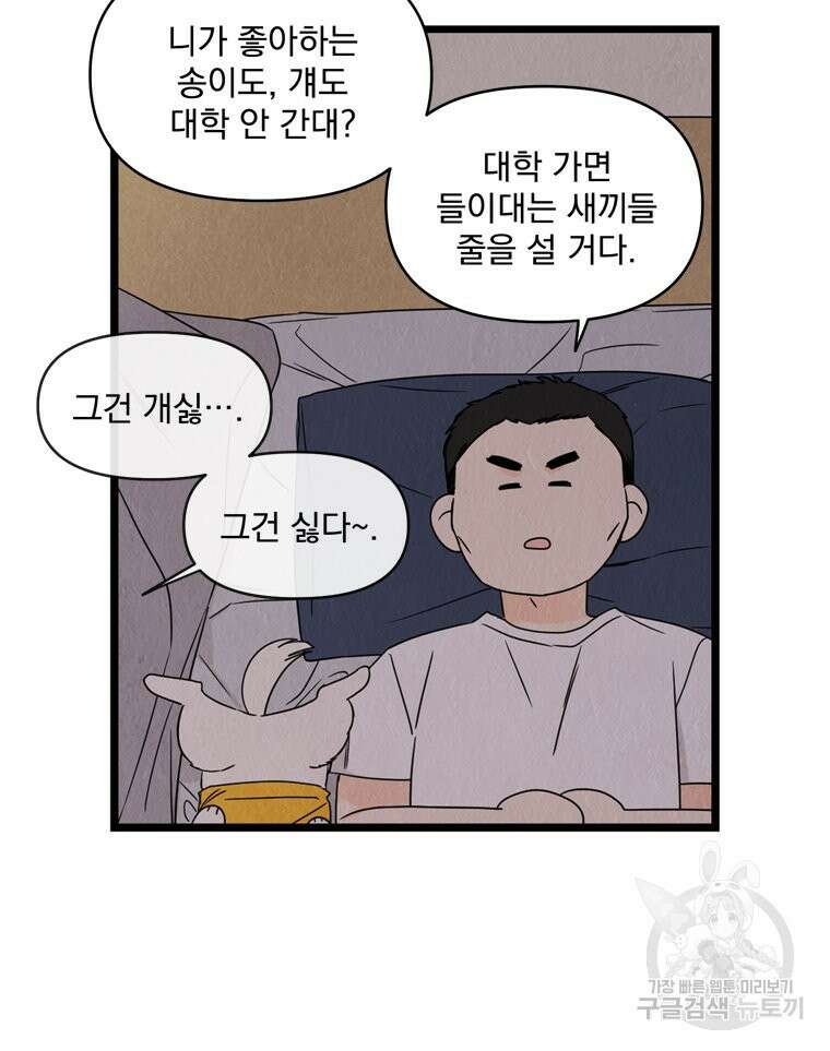 양아치의 스피치 9화 27