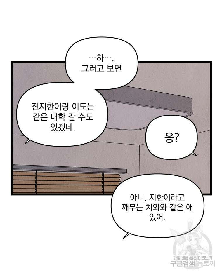 양아치의 스피치 9화 28