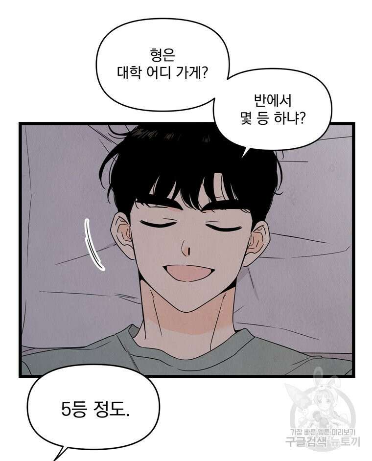 양아치의 스피치 9화 29