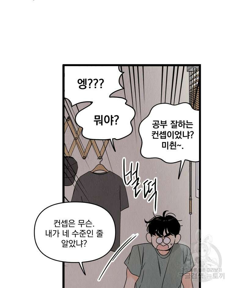 양아치의 스피치 9화 30