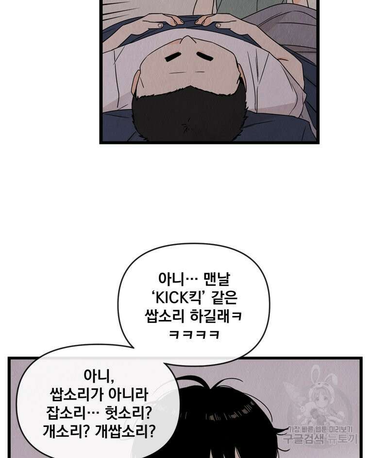 양아치의 스피치 9화 31
