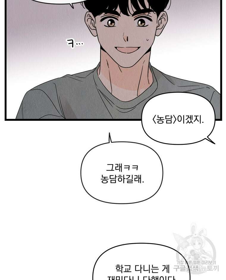 양아치의 스피치 9화 32