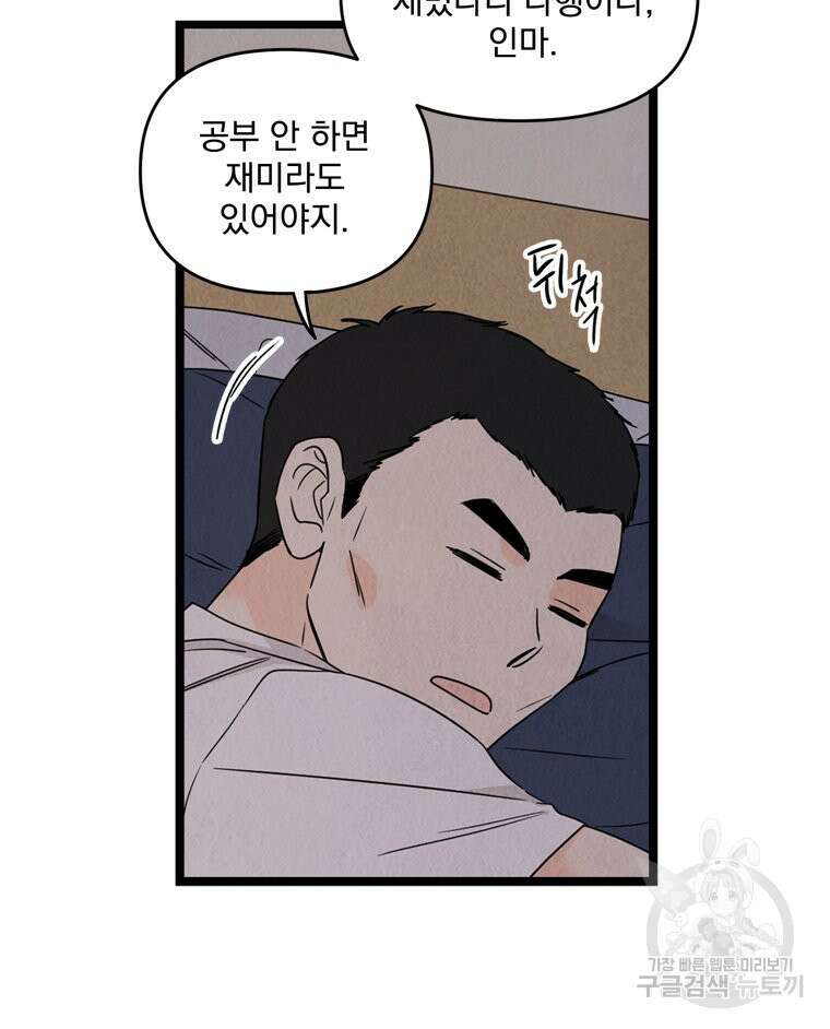 양아치의 스피치 9화 33