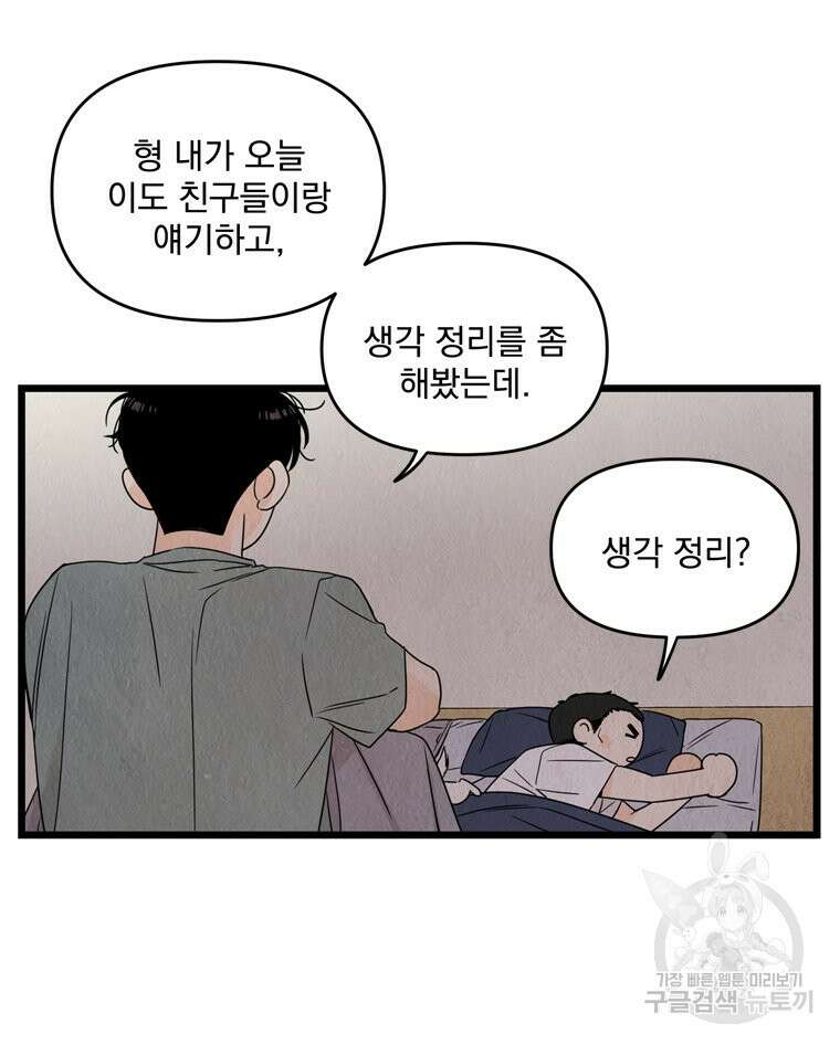 양아치의 스피치 9화 34