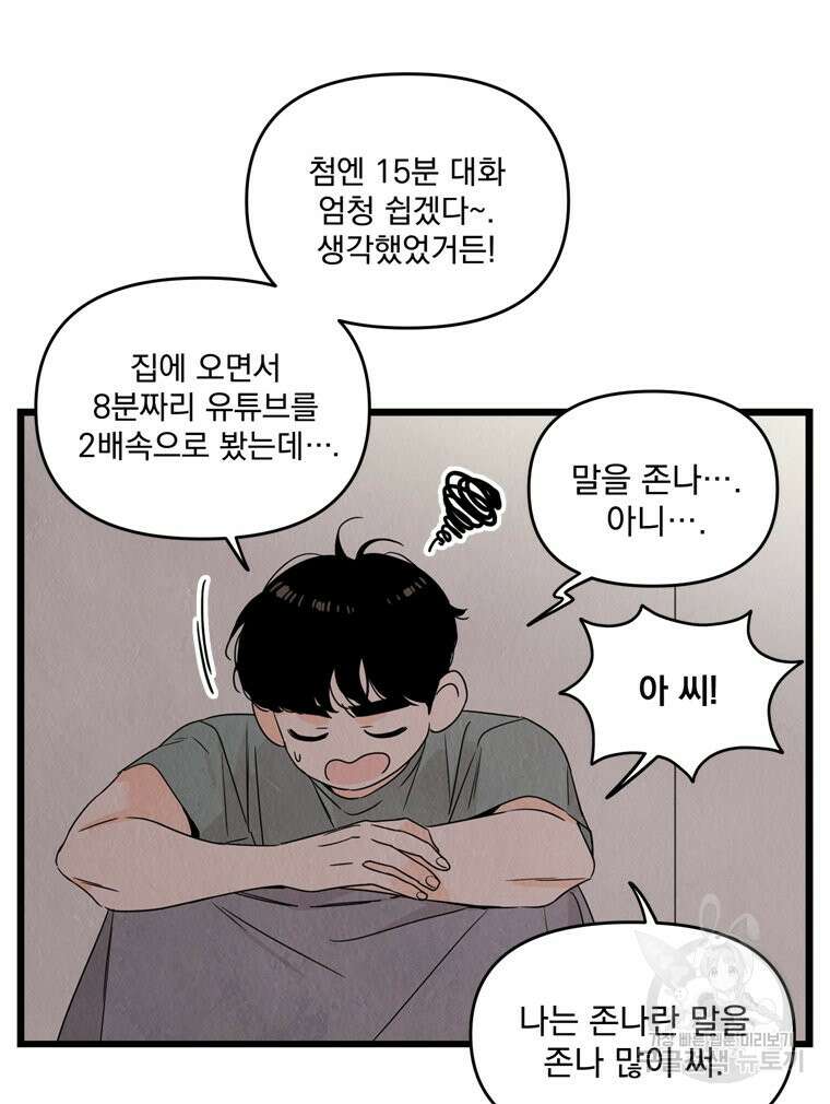 양아치의 스피치 9화 35
