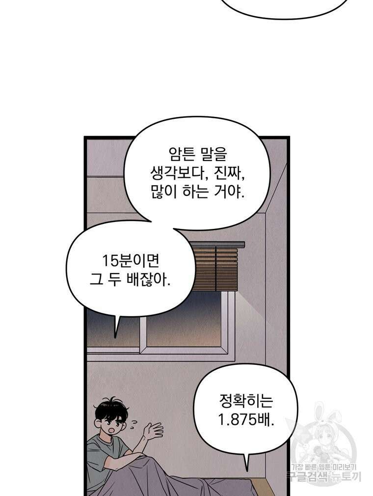 양아치의 스피치 9화 36