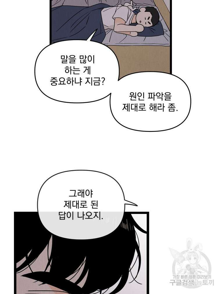 양아치의 스피치 9화 37