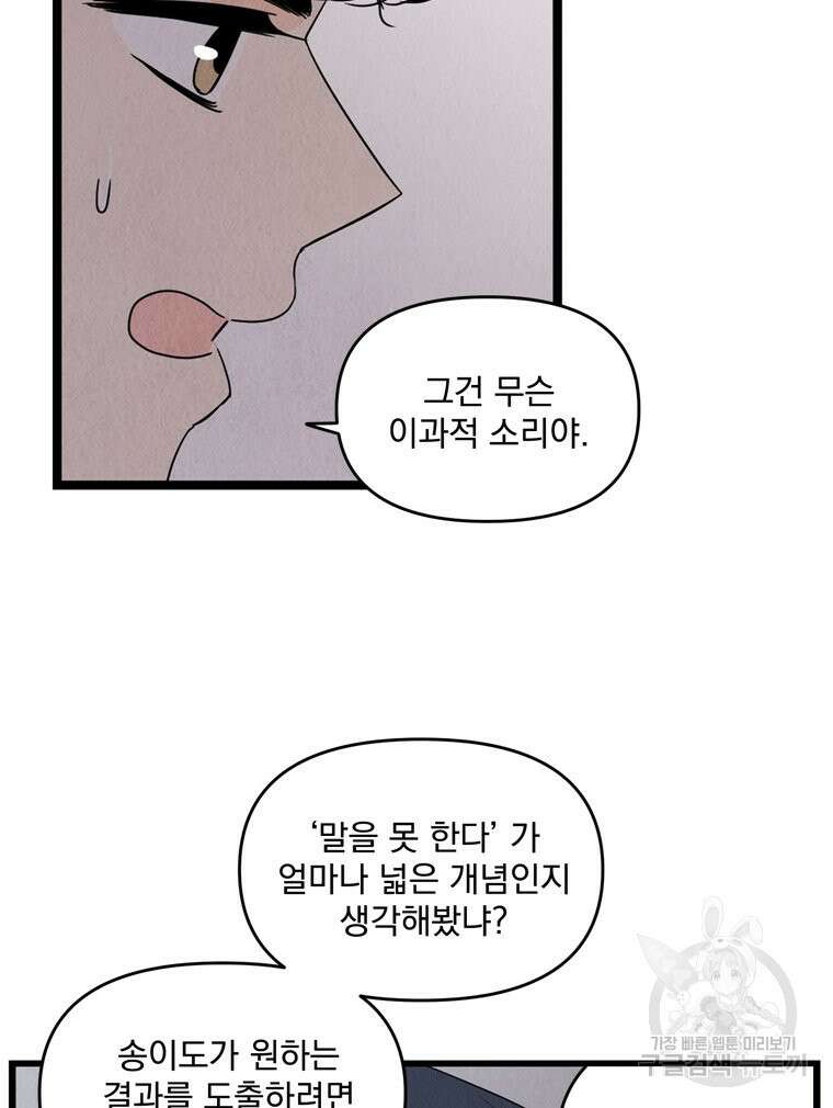 양아치의 스피치 9화 38