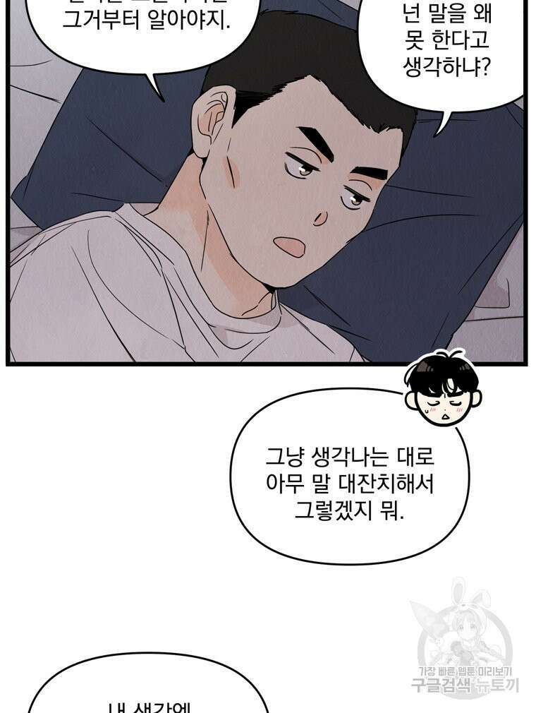양아치의 스피치 9화 39