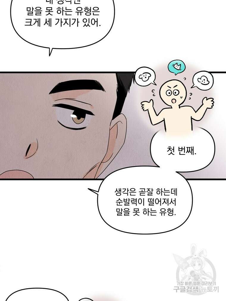 양아치의 스피치 9화 40
