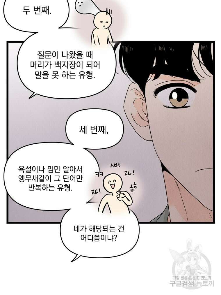 양아치의 스피치 9화 41
