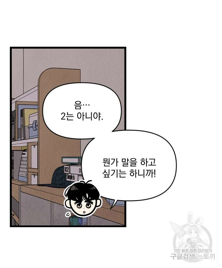 양아치의 스피치 9화 42