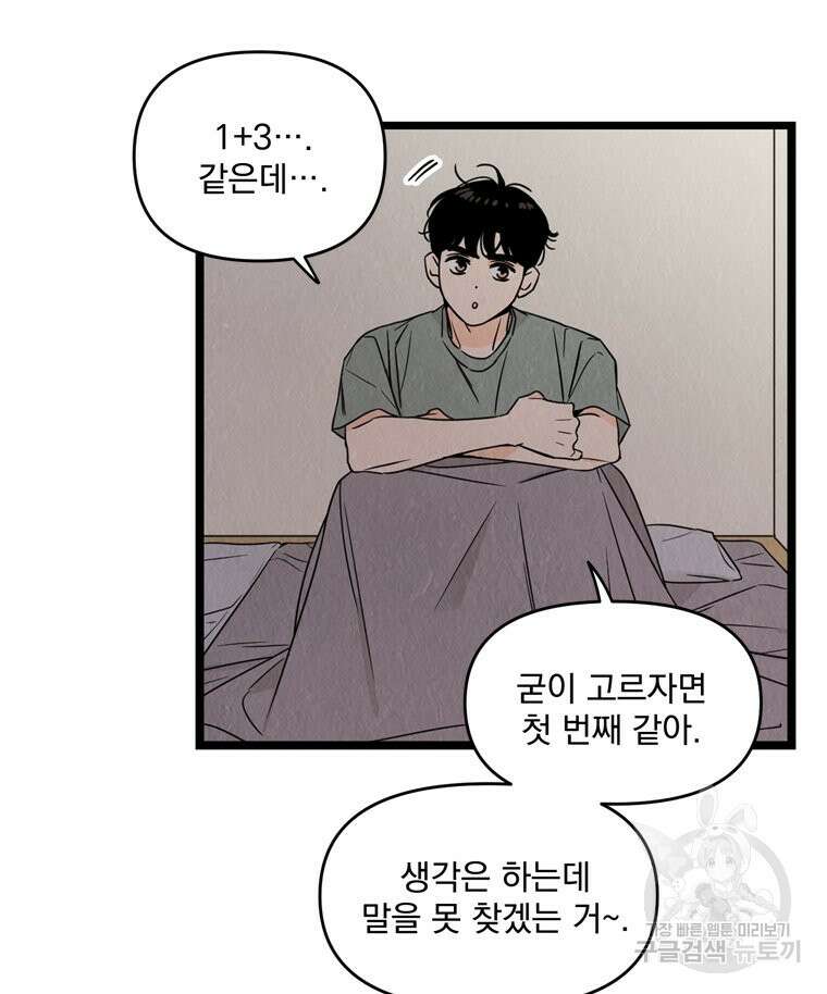 양아치의 스피치 9화 43