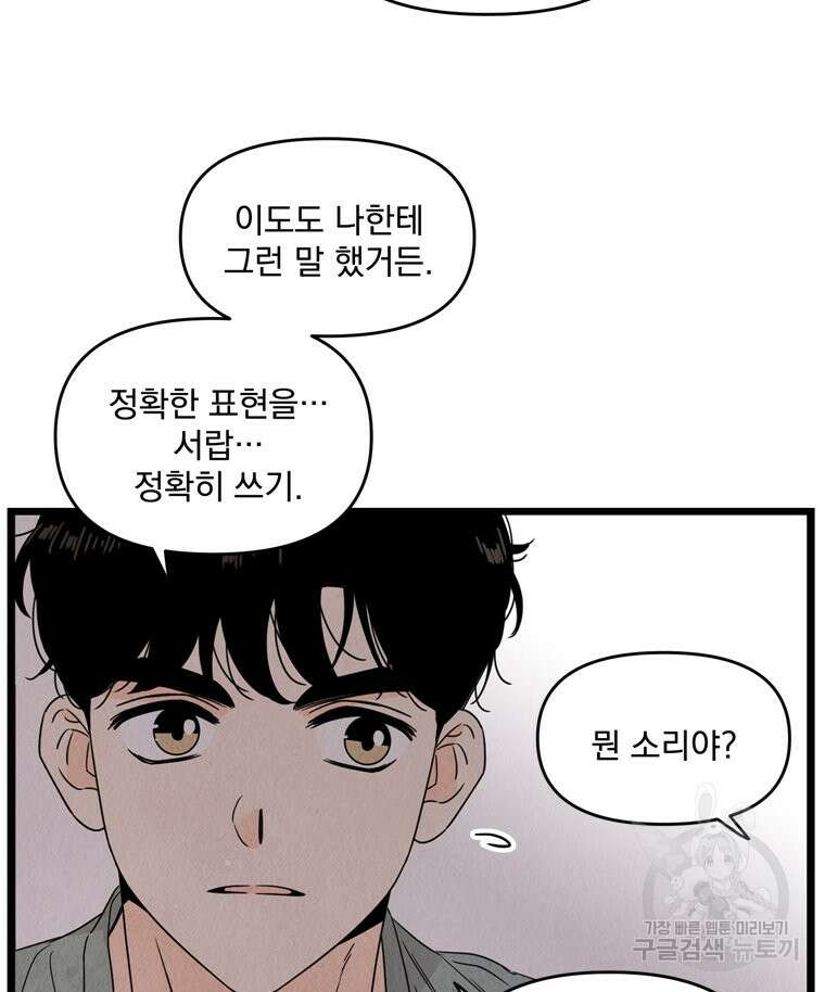 양아치의 스피치 9화 44