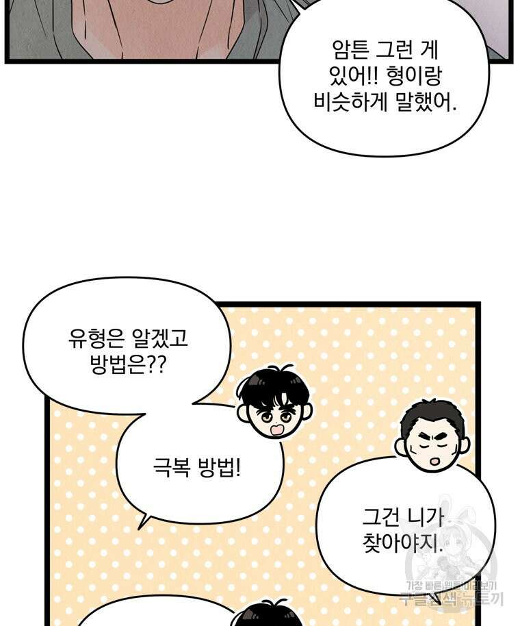 양아치의 스피치 9화 45