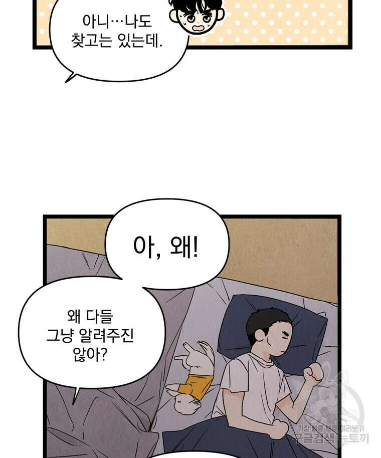 양아치의 스피치 9화 46